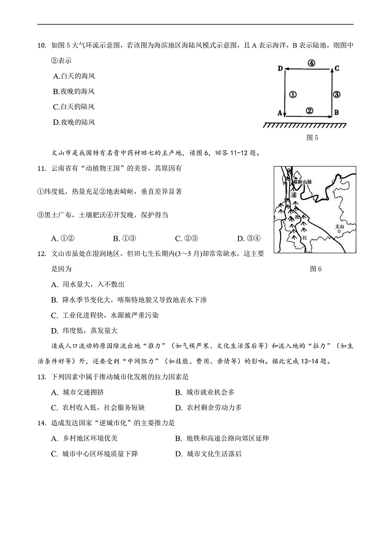 2021唐山一中高二上学期期中考试地理（合格考）试题含答案03