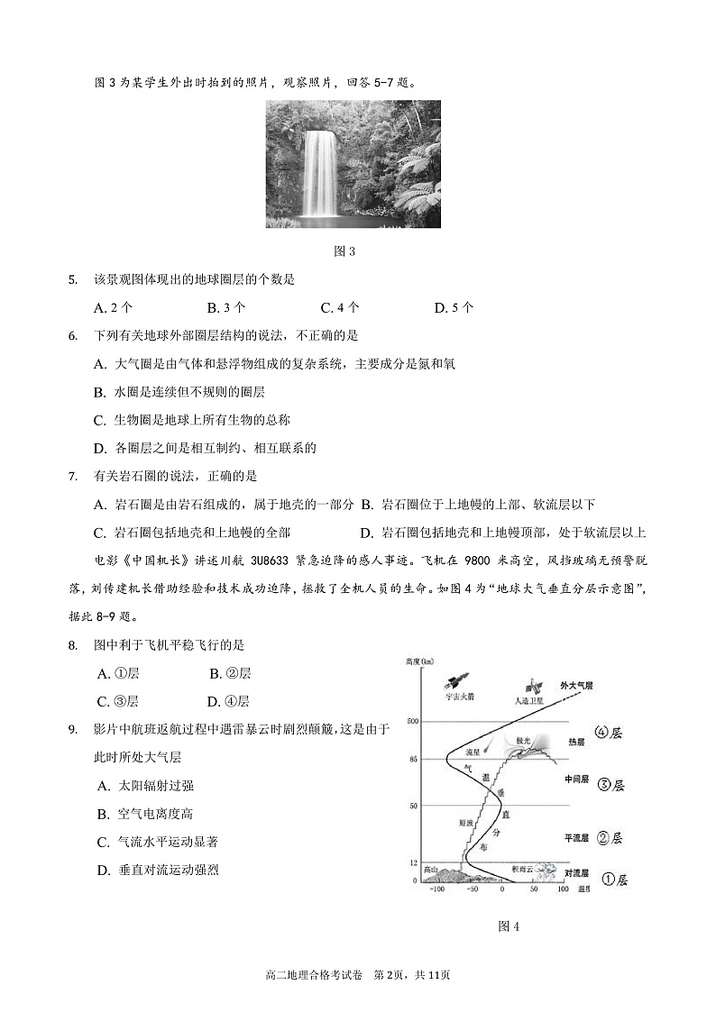 2021唐山一中高二上学期期中考试地理（合格考）试题含答案02