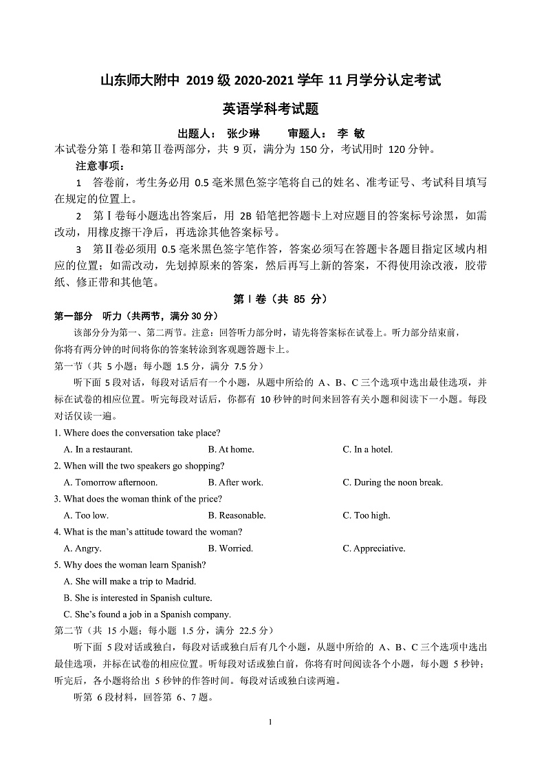 山东师大附中2019级2020-2021学年11月学分认定考试英语学科考试题第1页