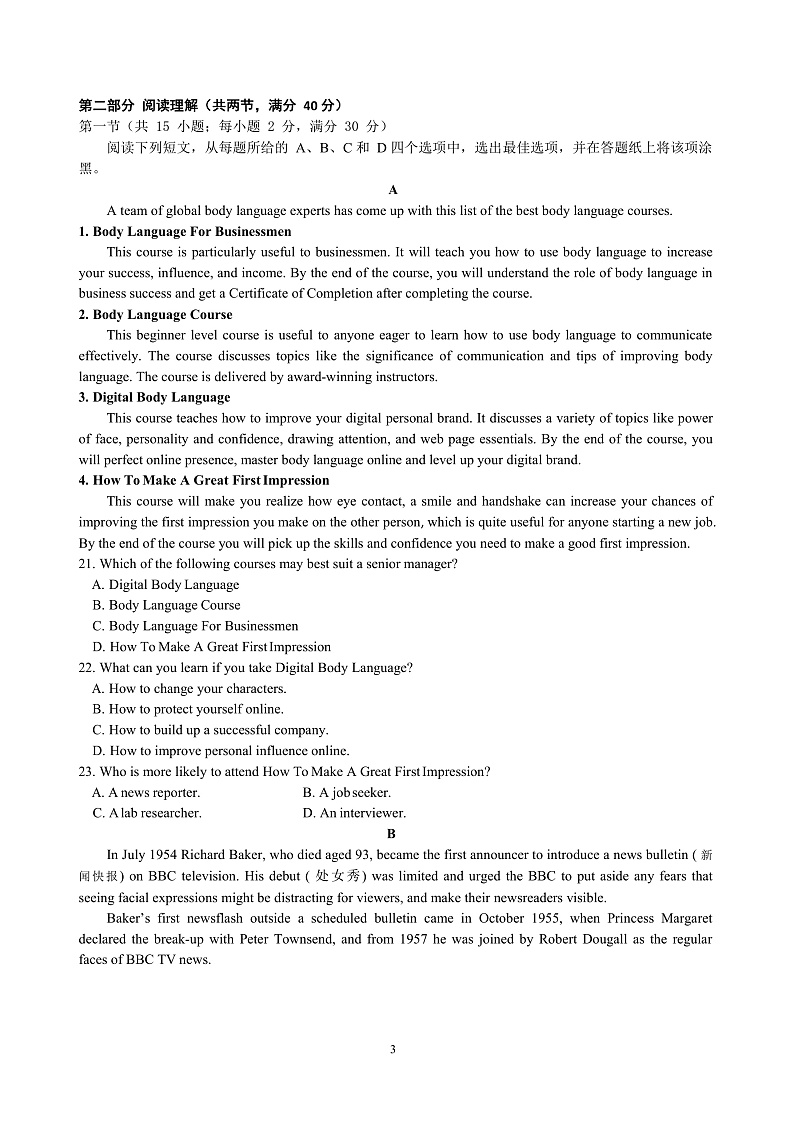山东师大附中2019级2020-2021学年11月学分认定考试英语学科考试题第3页