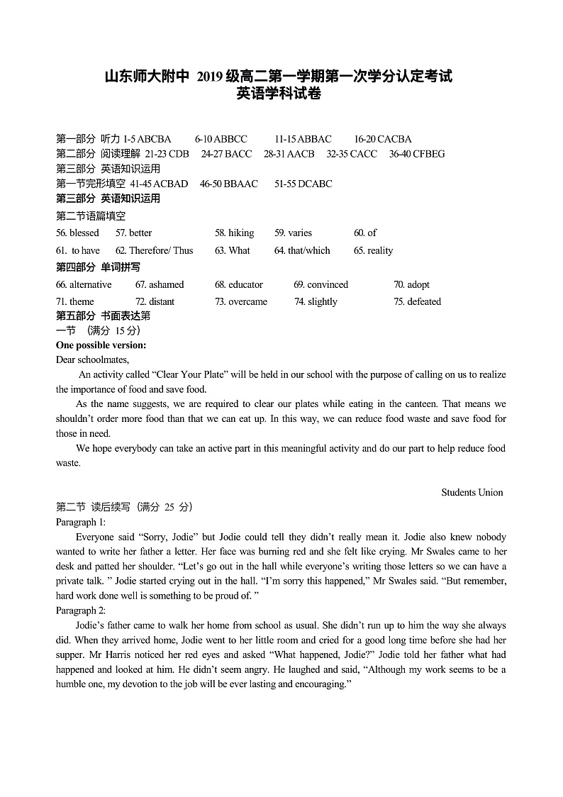 山东师大附中2019级2020-2021学年11月学分认定考试英语学科考试题答案 1第1页