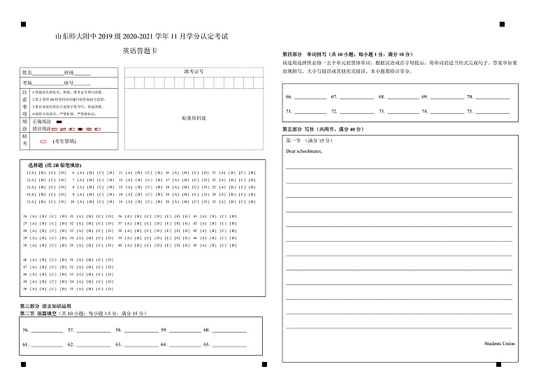 山东师大附中2019级2020-2021学年11月学分认定考试英语学科考试题答题卡_20201104083911第1页
