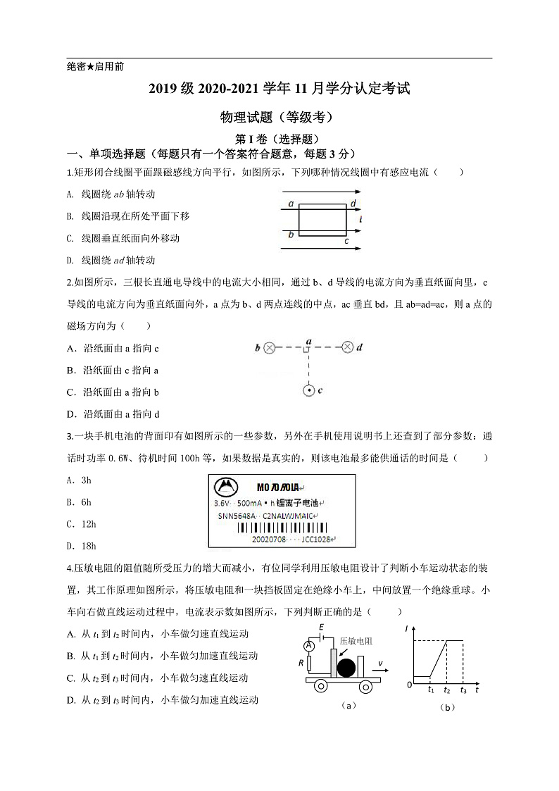 高二11月学分认定考试物理试题第1页