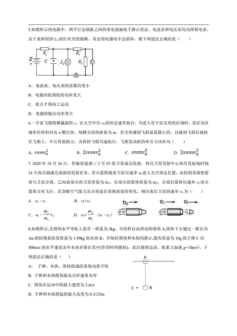 高二11月学分认定考试物理试题第2页