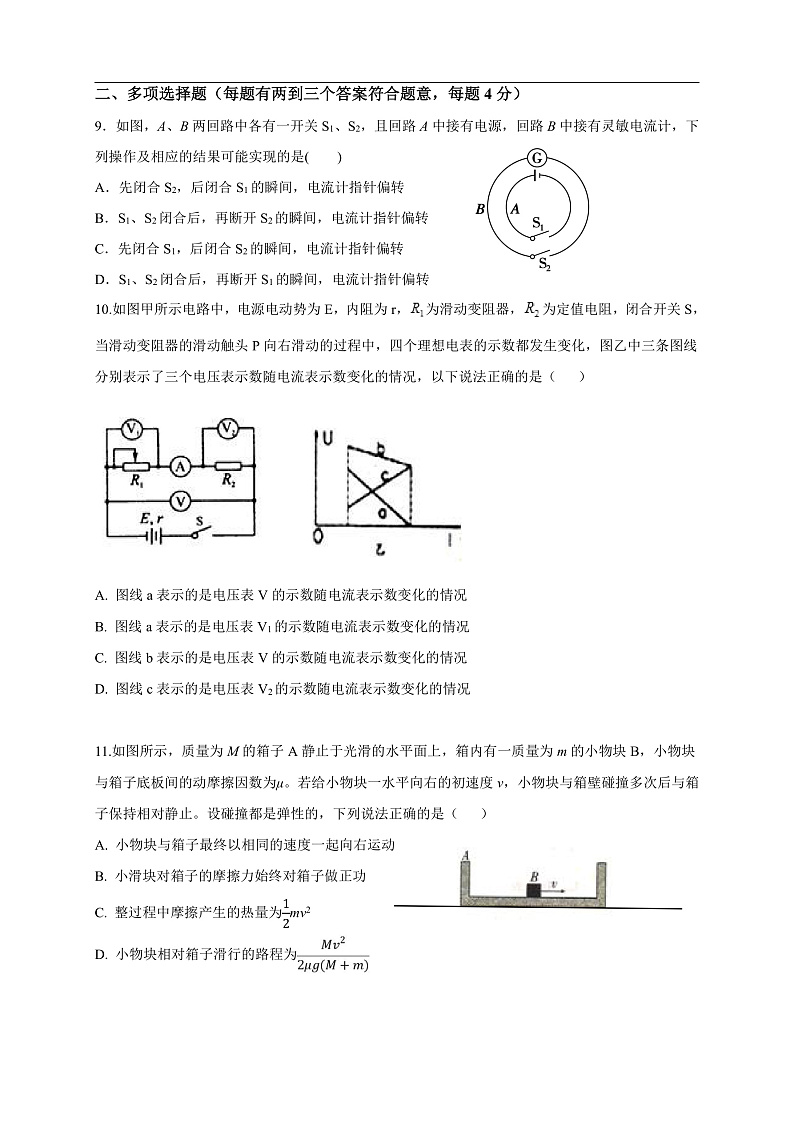 高二11月学分认定考试物理试题第3页