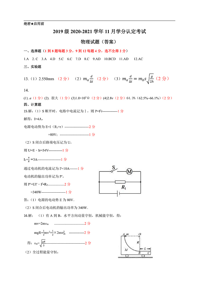 高二11月学分认定考试物理试题答案第1页