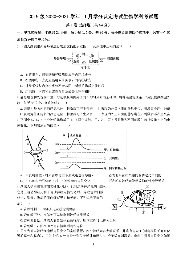 2021山东省师大附中高二上学期11月学分认定考试生物试题PDF版含答案01