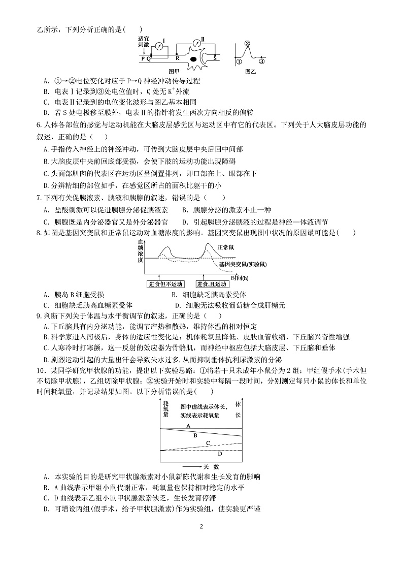 2021山东省师大附中高二上学期11月学分认定考试生物试题PDF版含答案02
