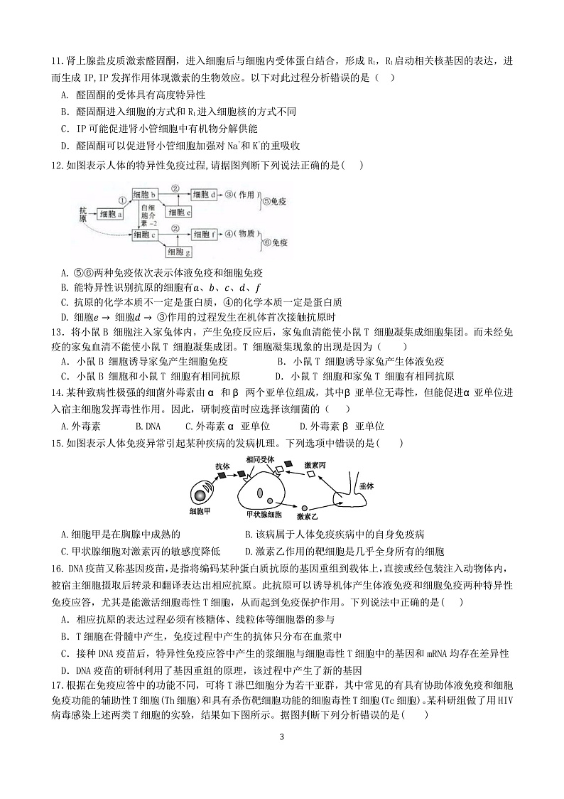2021山东省师大附中高二上学期11月学分认定考试生物试题PDF版含答案03