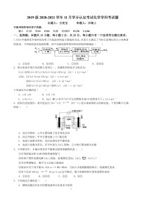 2021山东省师大附中高二上学期11月学分认定考试化学试题PDF版含答案