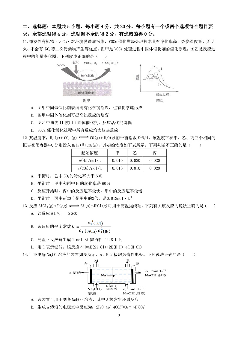 2021山东省师大附中高二上学期11月学分认定考试化学试题PDF版含答案03