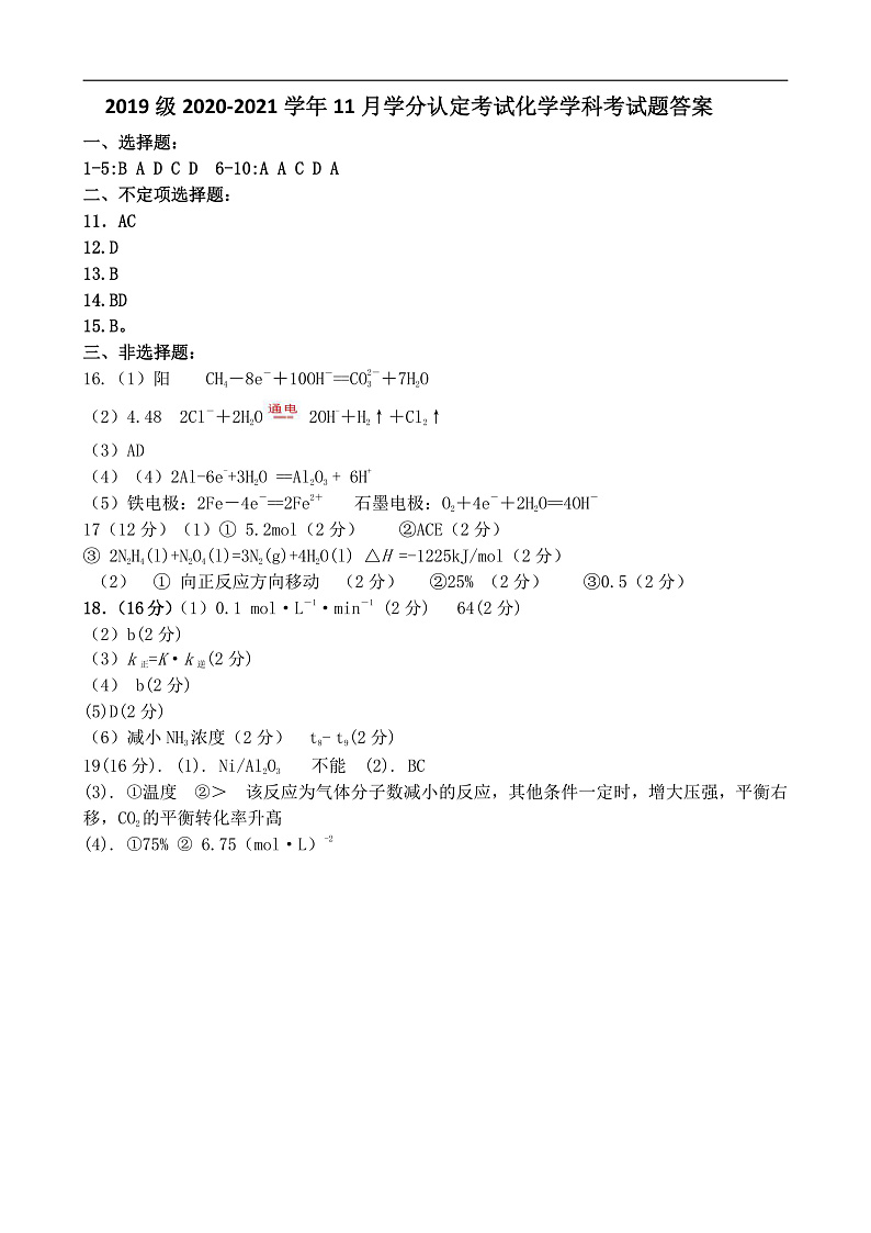 2021山东省师大附中高二上学期11月学分认定考试化学试题PDF版含答案01