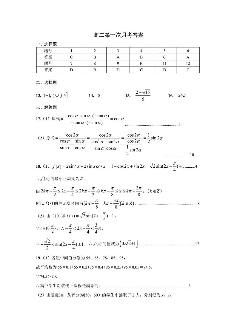 高二第一次月考答案第1页