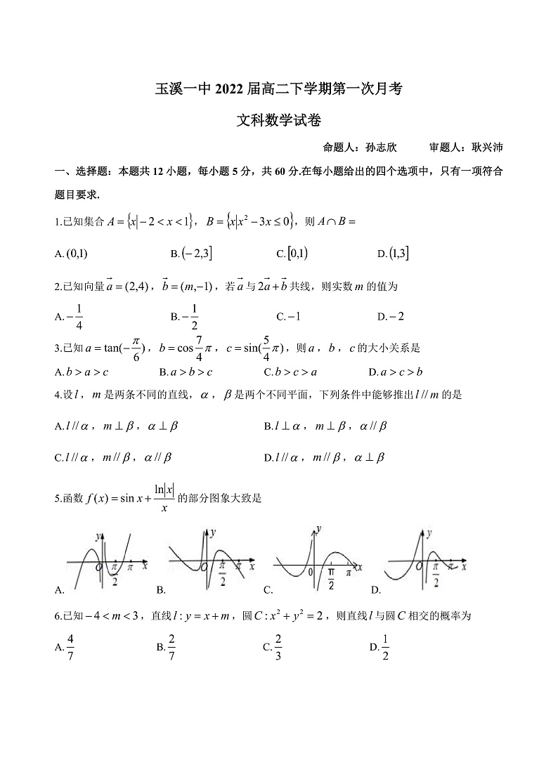 高二第一次月考试卷第1页