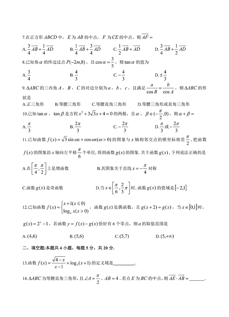 高二第一次月考试卷第2页