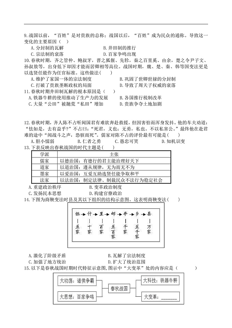 玉溪一中高2022届高二历史九月月考第2页