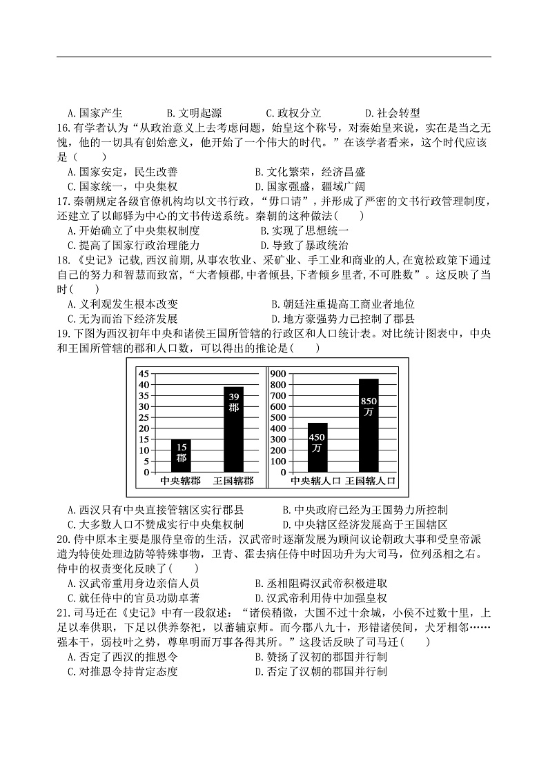 玉溪一中高2022届高二历史九月月考第3页