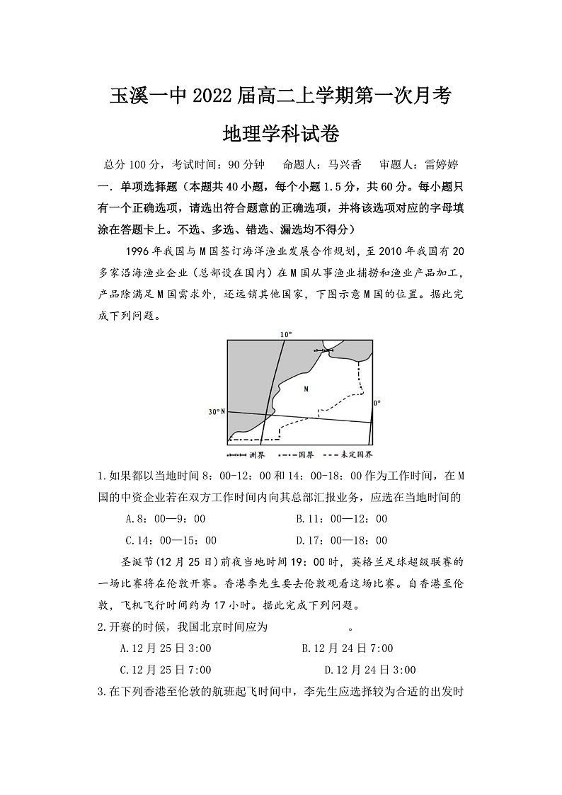 2021玉溪一中高二上学期第一次月考地理试题含答案01