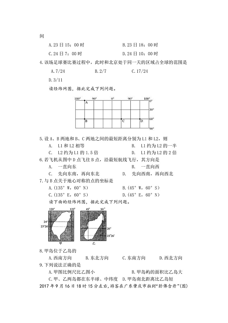 2021玉溪一中高二上学期第一次月考地理试题含答案02