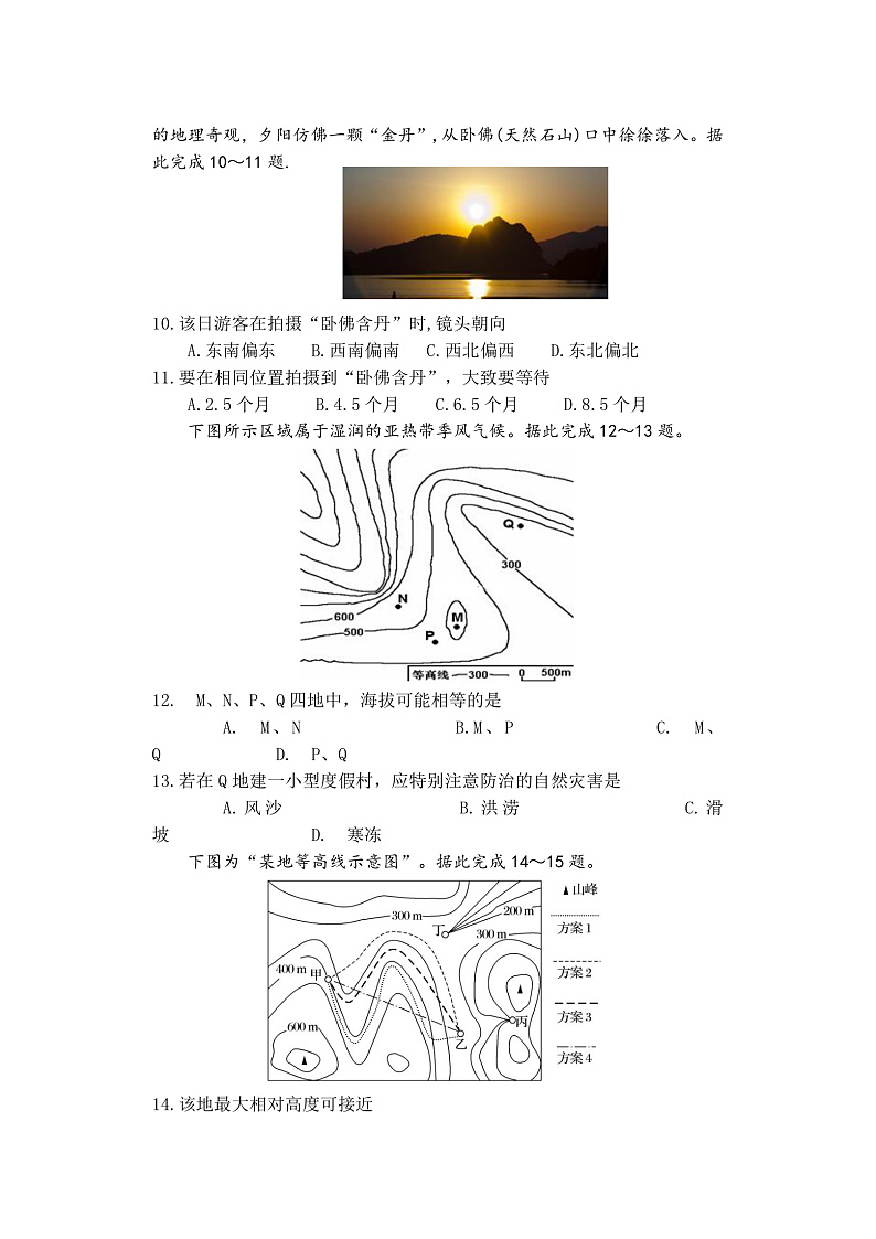 2021玉溪一中高二上学期第一次月考地理试题含答案03