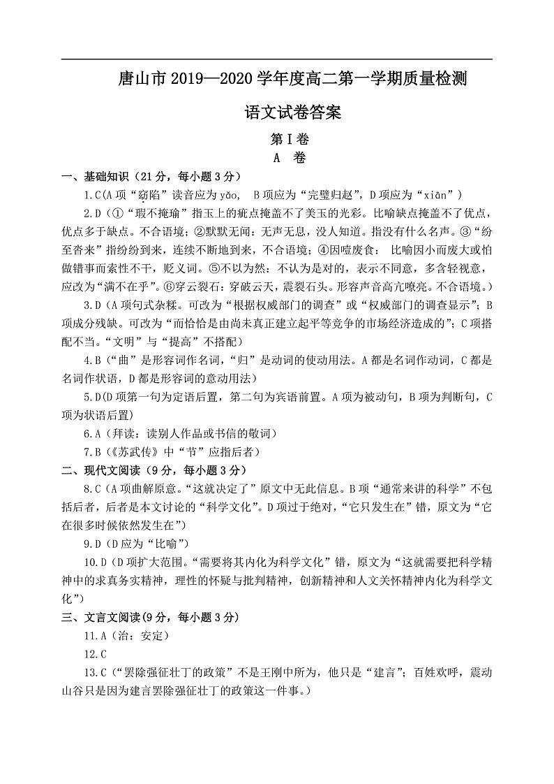 2021唐山一中高二上学期质量检测语文试题A卷扫描版含答案01