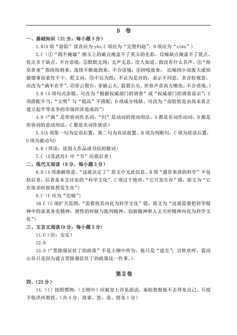 2021唐山一中高二上学期质量检测语文试题A卷扫描版含答案02