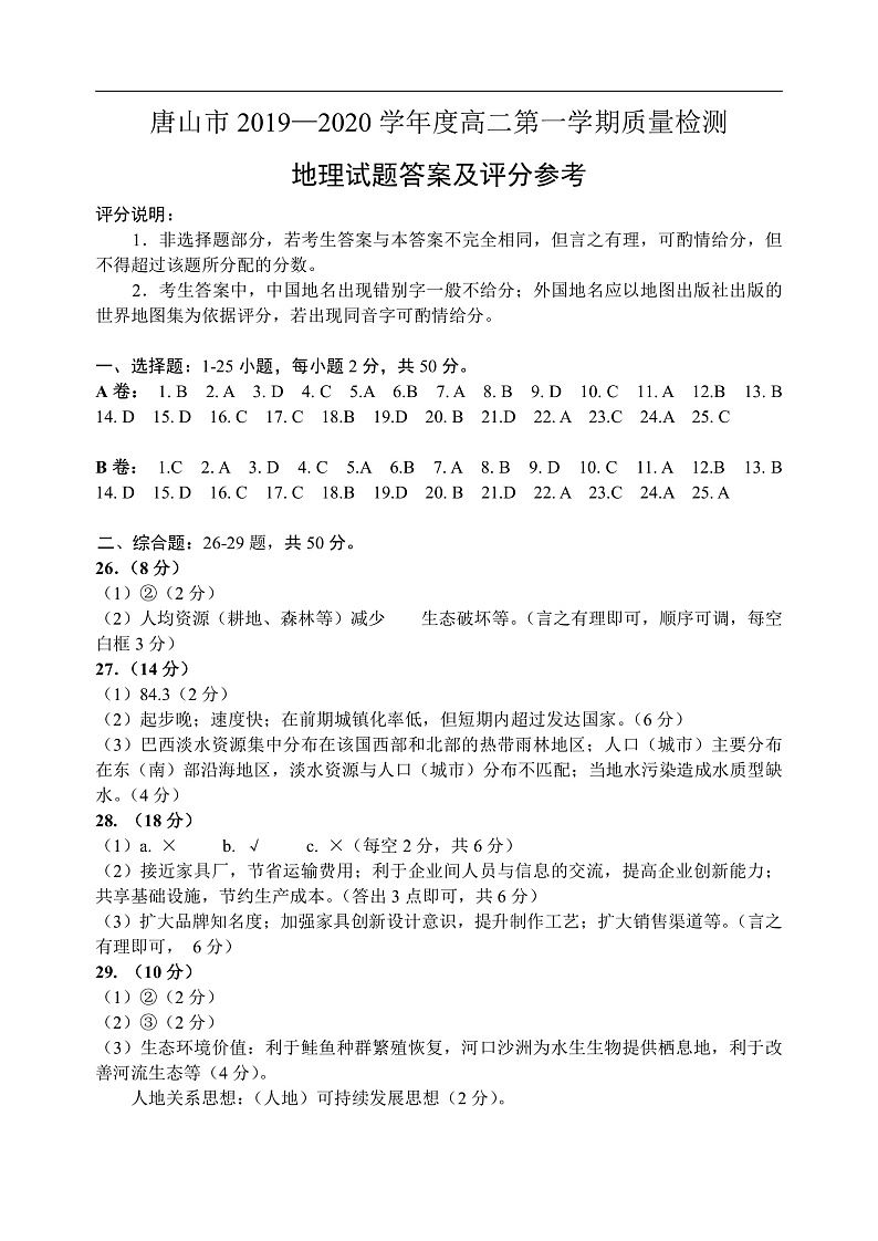 地理参考答案第1页