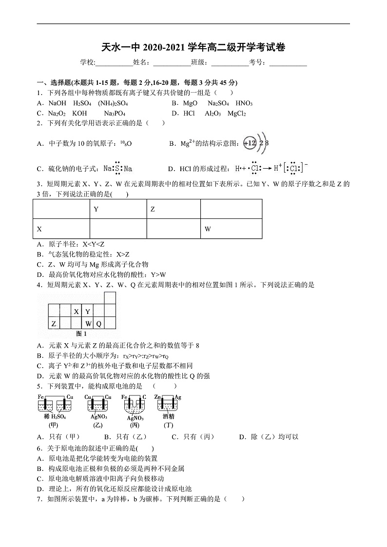 开学考试题(3)第1页