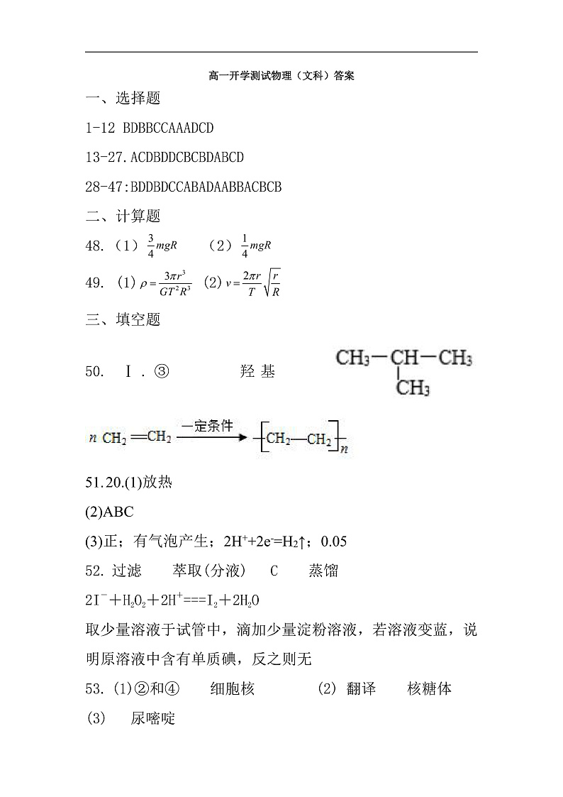 开学考试理科综合答案（文科）第1页