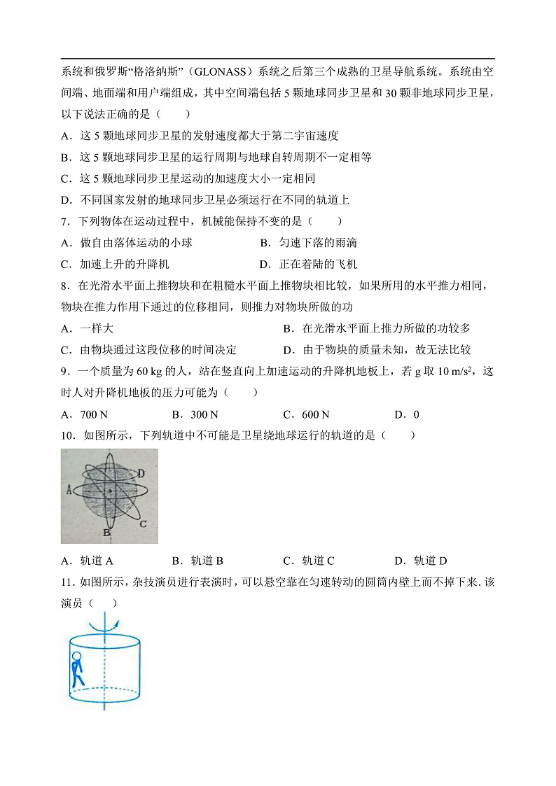 文科班理综开学测试（文科）第2页