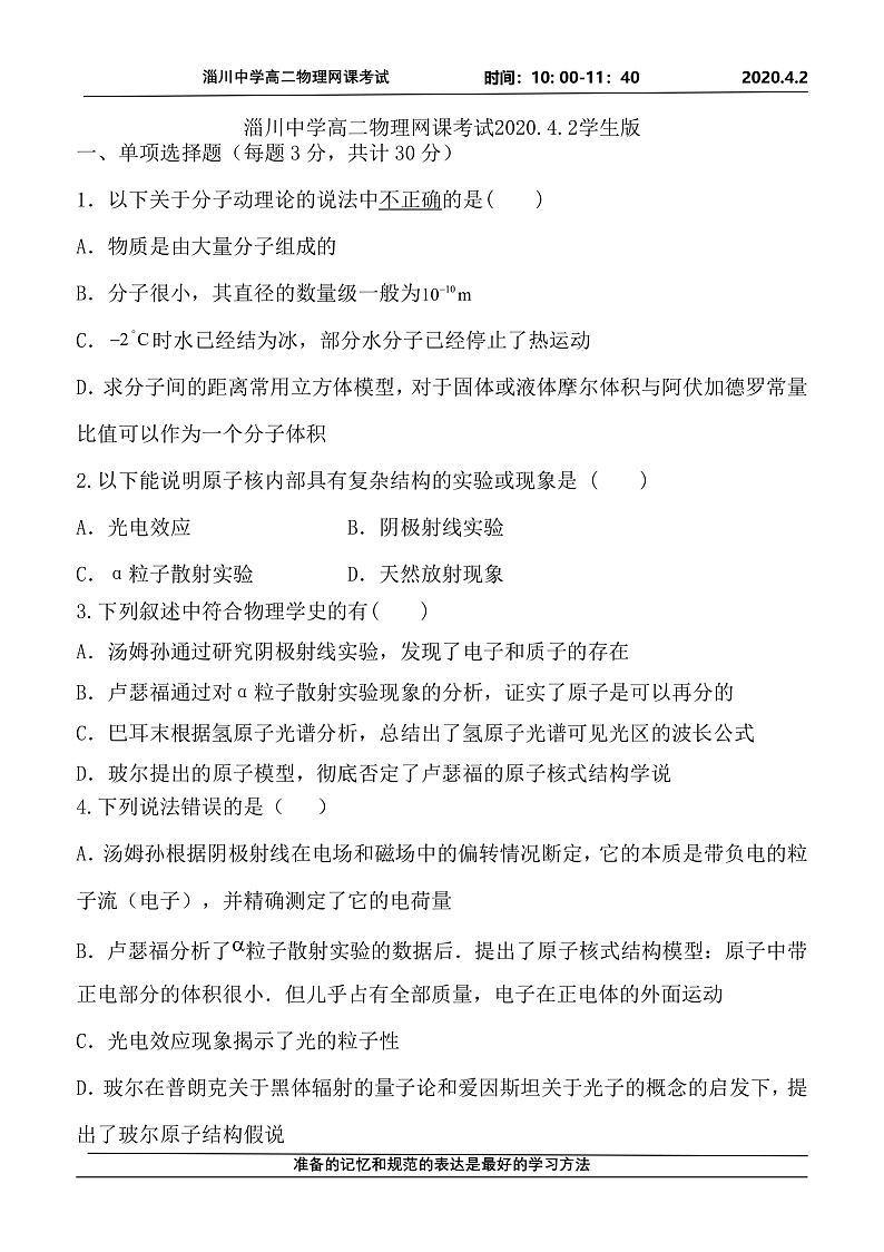 淄川中学高二物理网课考试2020.4.2学生版(1)第1页