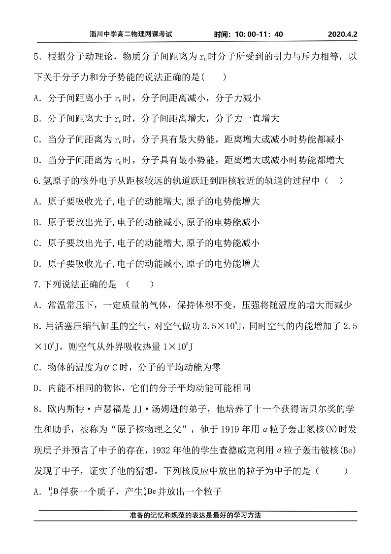 淄川中学高二物理网课考试2020.4.2学生版(1)第2页
