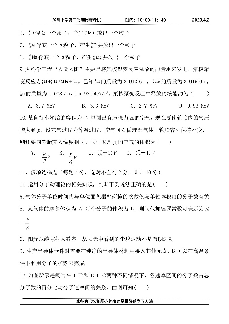 淄川中学高二物理网课考试2020.4.2学生版(1)第3页