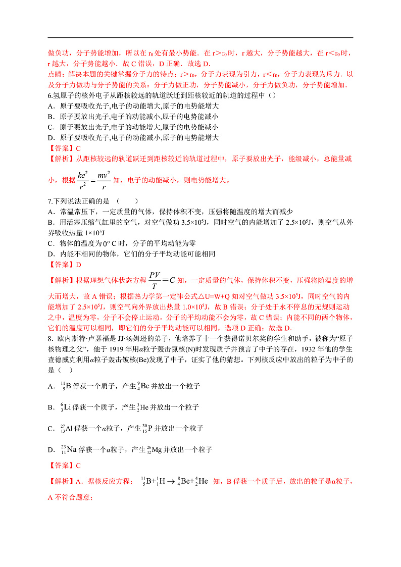 淄川中学高二物理网课考试2020.4.2教师版第2页