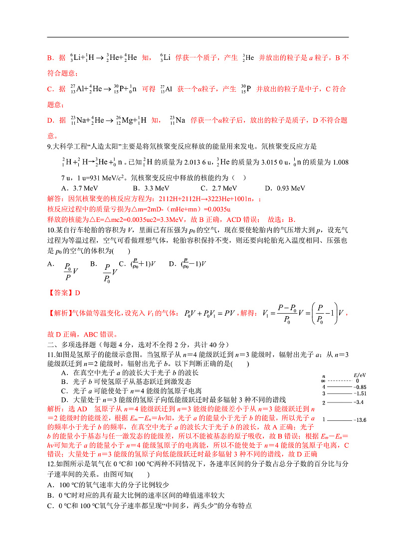 淄川中学高二物理网课考试2020.4.2教师版第3页