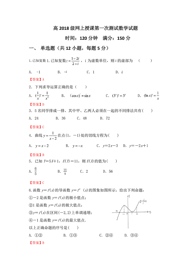 2020淄博淄川中学高二4月月考数学试题PDF版含答案01