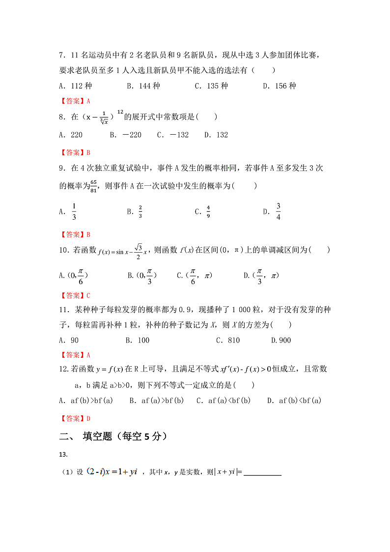 2020淄博淄川中学高二4月月考数学试题PDF版含答案02