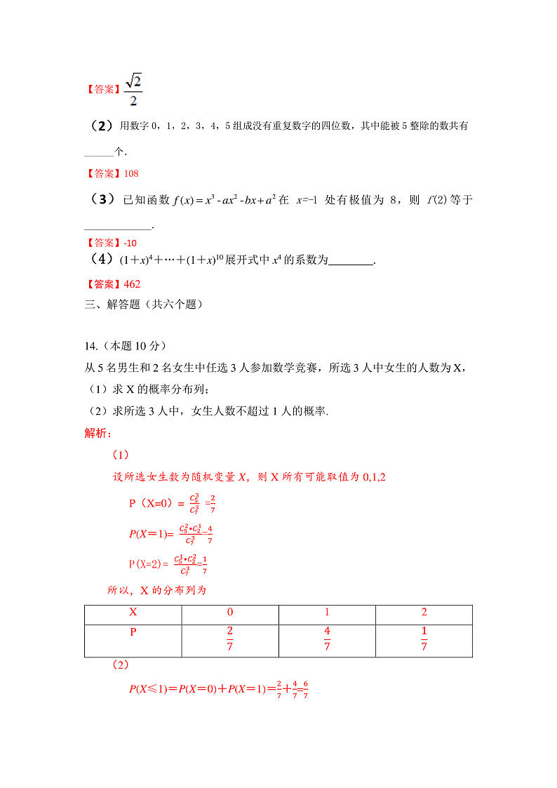 2020淄博淄川中学高二4月月考数学试题PDF版含答案03