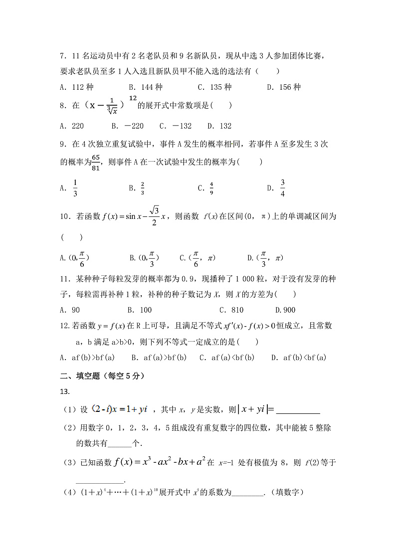 2020淄博淄川中学高二4月月考数学试题PDF版含答案02