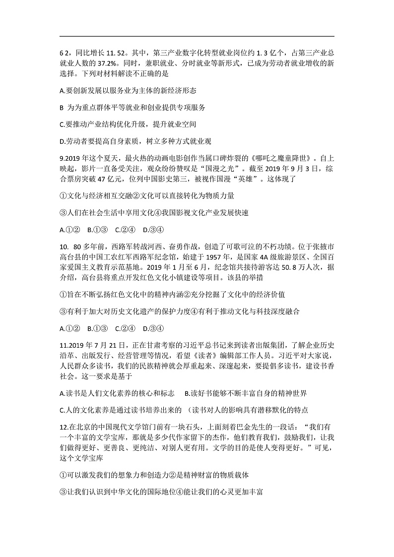 2020长春第二实验中学高二下学期期末考试政治试题含答案03