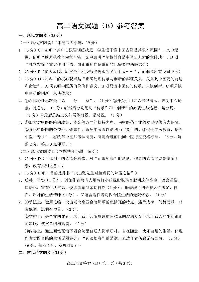 2020.07高二语文B答案第1页