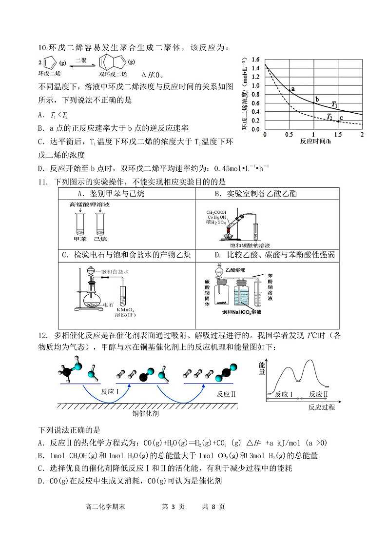 山西省朔州市怀仁县怀仁一中云东校区2019-2020学年高二第二学期期末考试化学试卷（PDF版）第3页