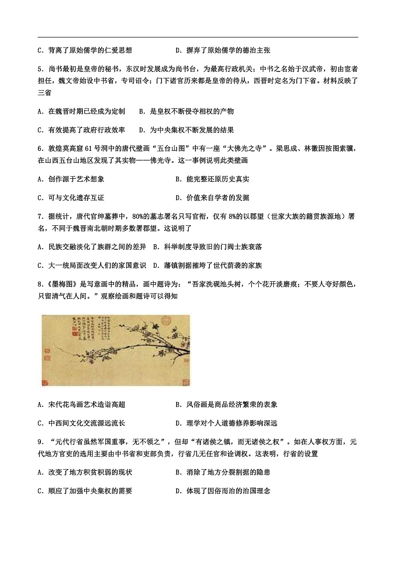 丰城中学2019-2020学年下学期创新高二期末考试历史试卷金政7.31第2页