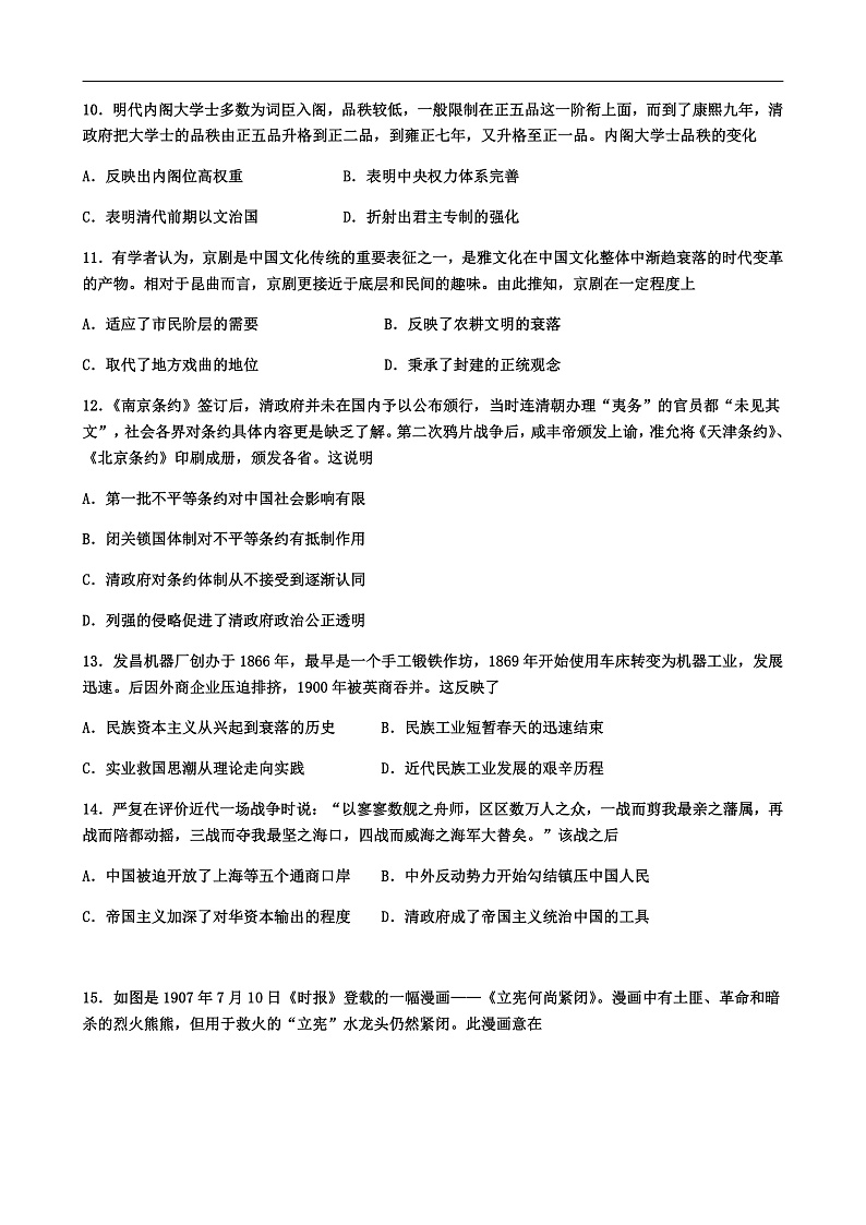 丰城中学2019-2020学年下学期创新高二期末考试历史试卷金政7.31第3页