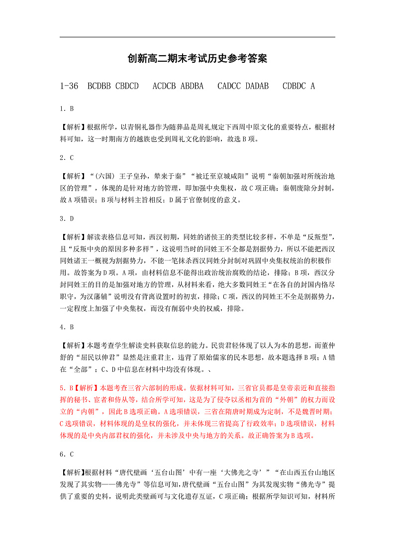 创新高二历史参考答案第1页