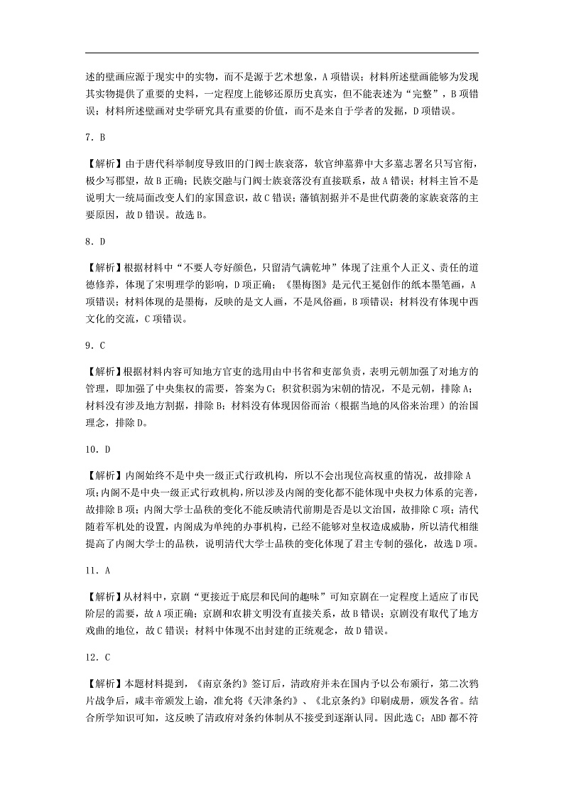 创新高二历史参考答案第2页