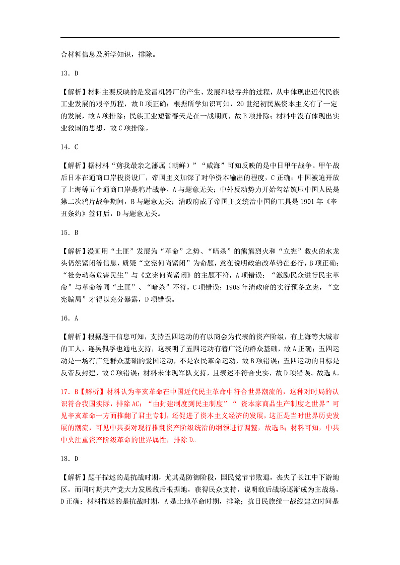 创新高二历史参考答案第3页