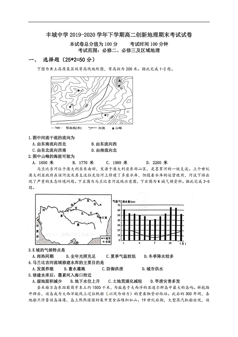 高二创新地理期末试卷第1页