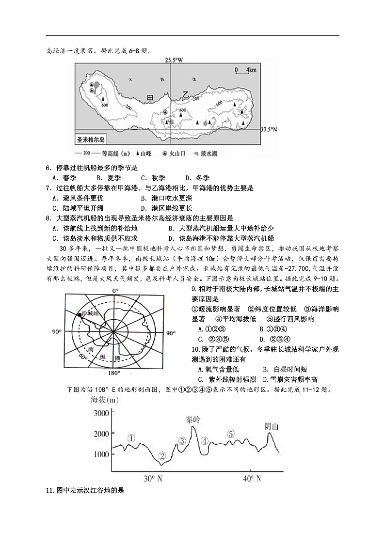 高二创新地理期末试卷第2页