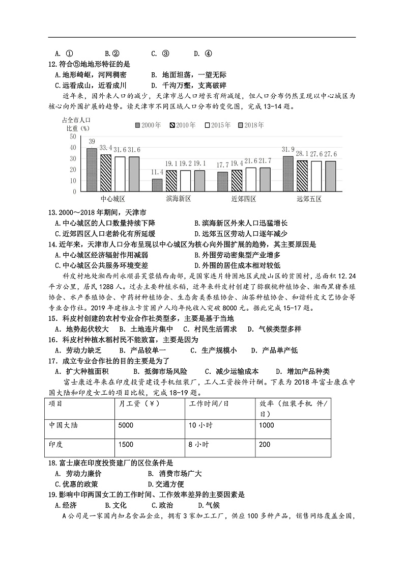 高二创新地理期末试卷第3页